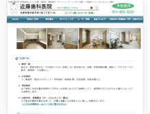 Tablet Screenshot of kondo-dental.net